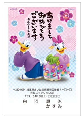 年賀状ドナルド